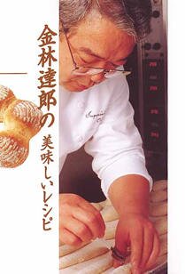 金林達郎帝国ホテル
